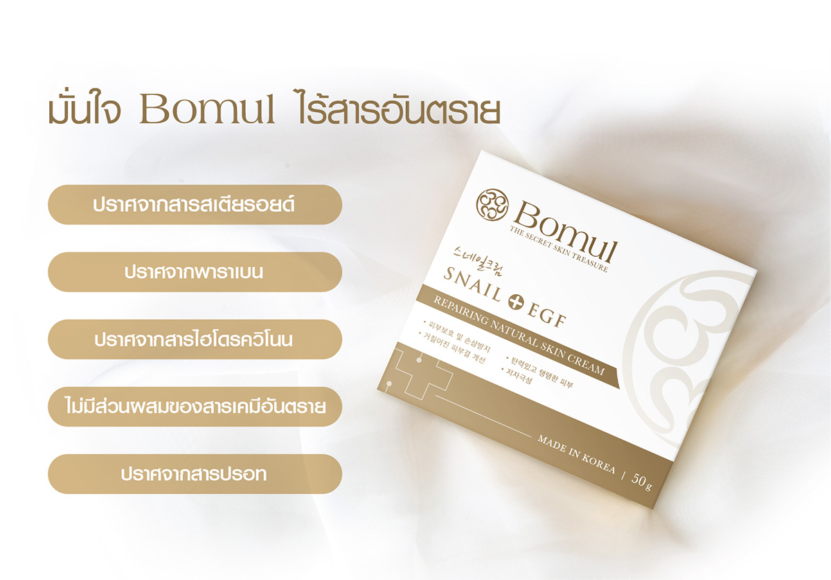bomul-safety